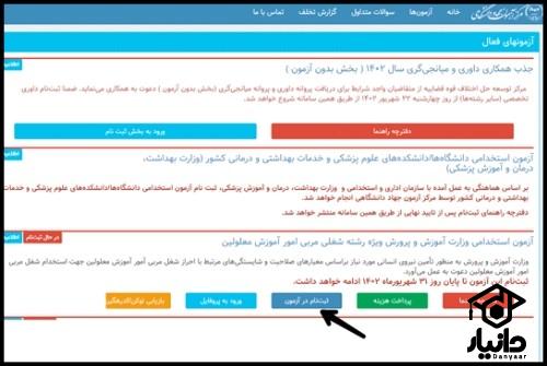 مدارک لازم برای ثبت نام آزمون استخدامی آموزش و پرورش ۱۴۰۳ 